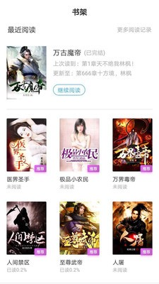 漫读小说app下载老版本手机软件app截图