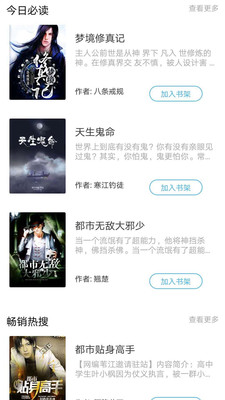 漫读小说app下载老版本手机软件app截图