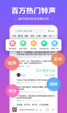 铃声多多手机铃声下载手机软件app截图