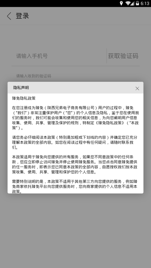 臻免商城手机软件app截图