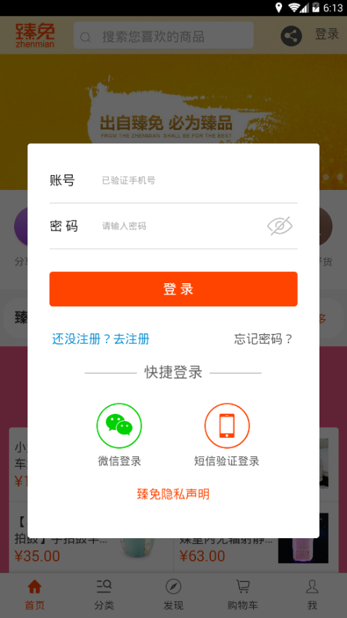 臻免商城手机软件app截图