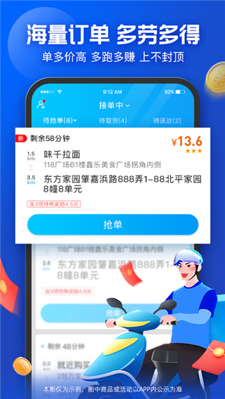 饿了么众包骑手app下载最新版手机软件app截图