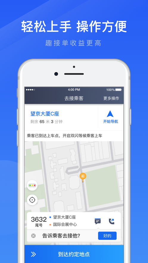 趣接单司机端app下载最新版手机软件app截图