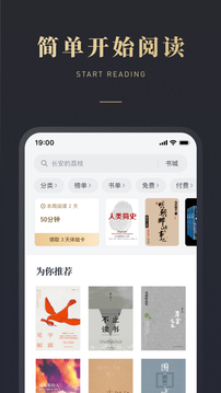 微信读书官方版免费下载手机软件app截图