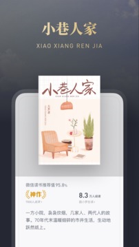 微信读书官方版免费下载手机软件app截图
