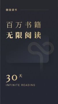 微信读书官方版免费下载手机软件app截图