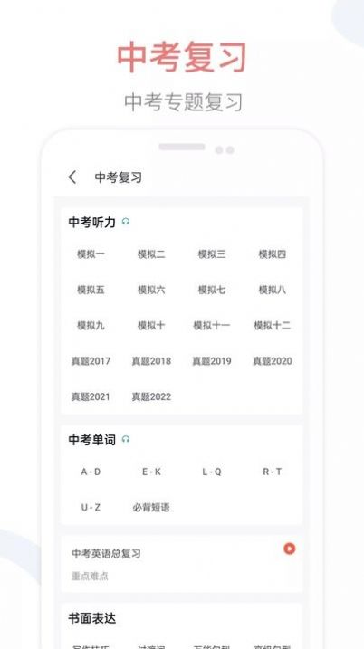 掌上初中手机软件app截图