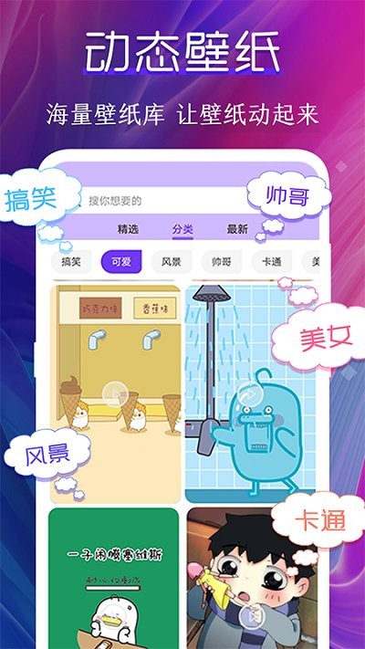 动态壁纸制作桌面手机软件app截图