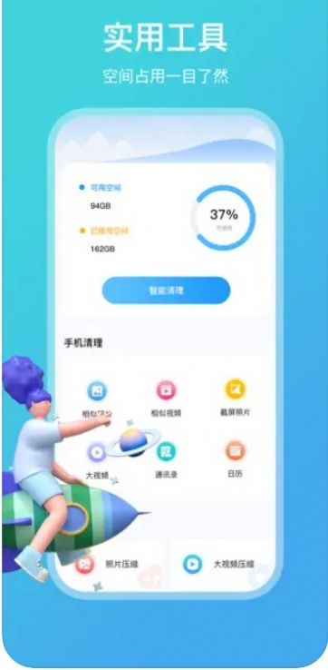 手机清理小助手手机软件app截图