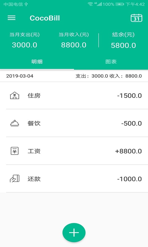 清晰记账本手机软件app截图