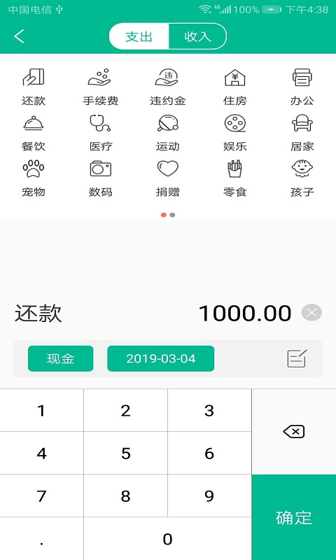 清晰记账本手机软件app截图