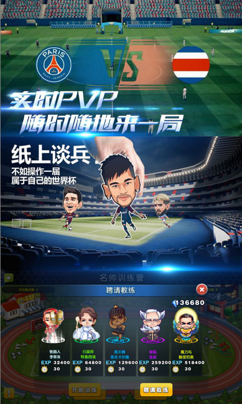 足球冒险家手游正版下载手游app截图
