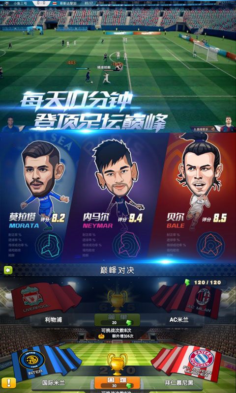 足球冒险家手游正版下载手游app截图