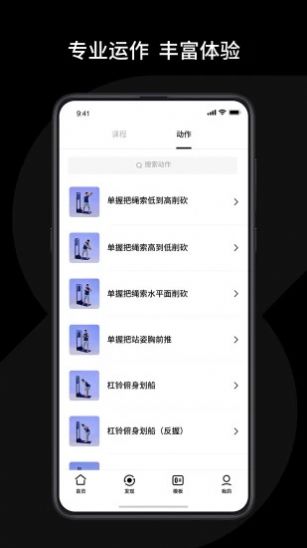 速境健身手机软件app截图