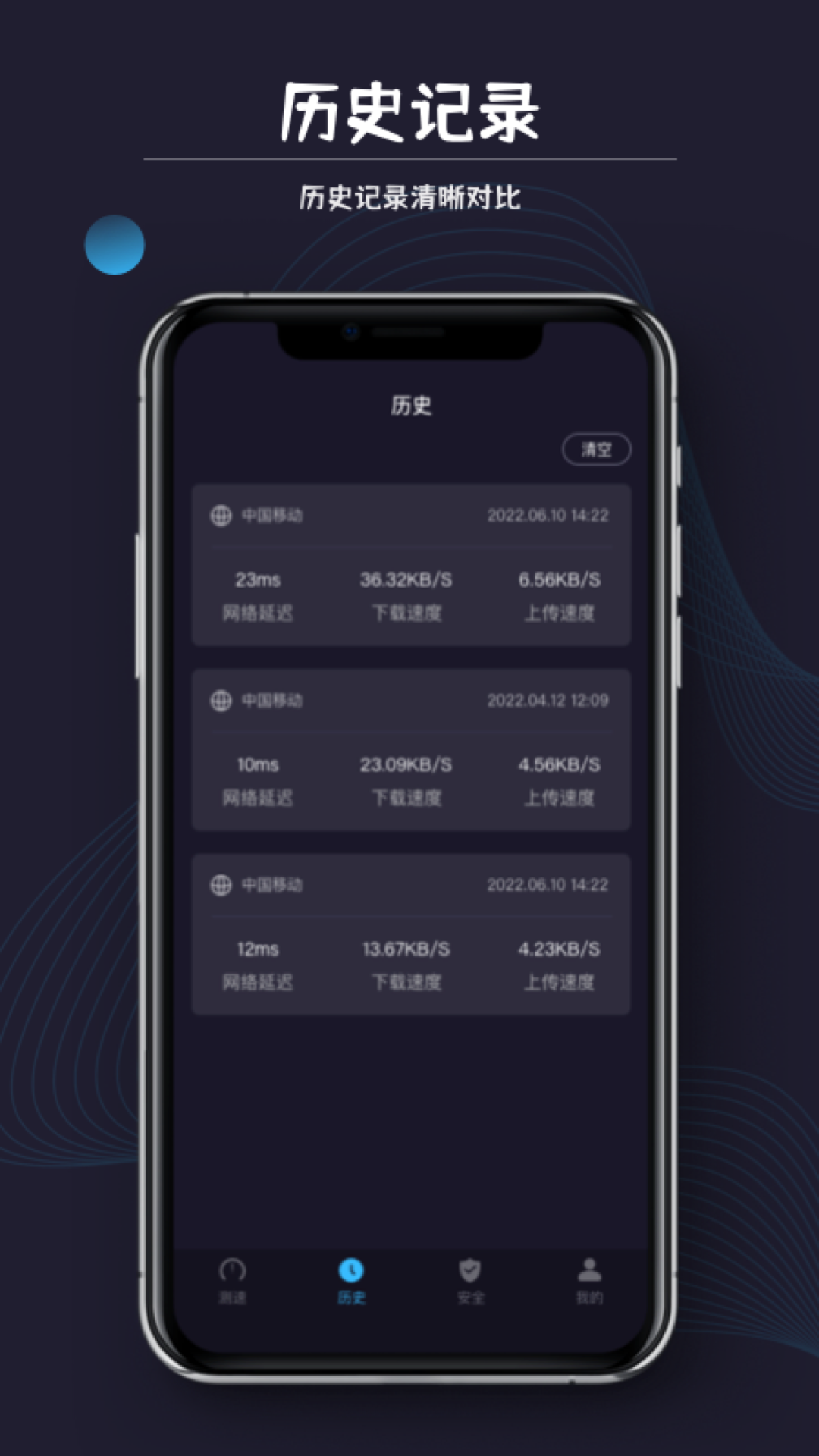 测网速猎人手机软件app截图