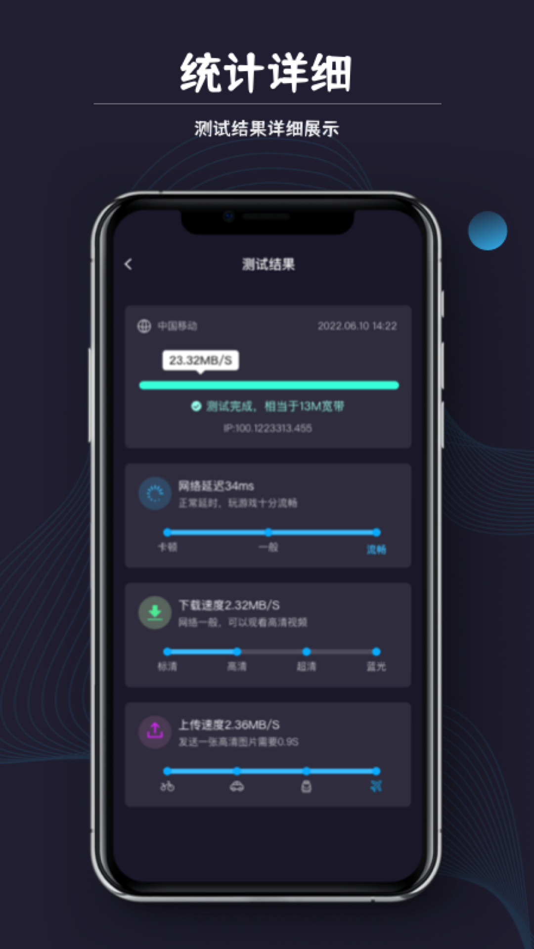 测网速猎人手机软件app截图