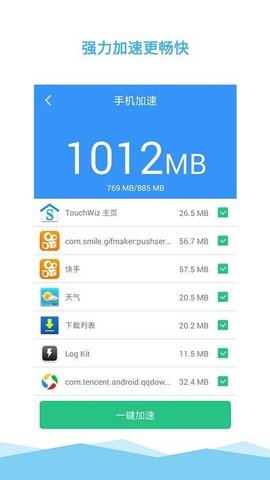 一键清理大师手机软件app截图