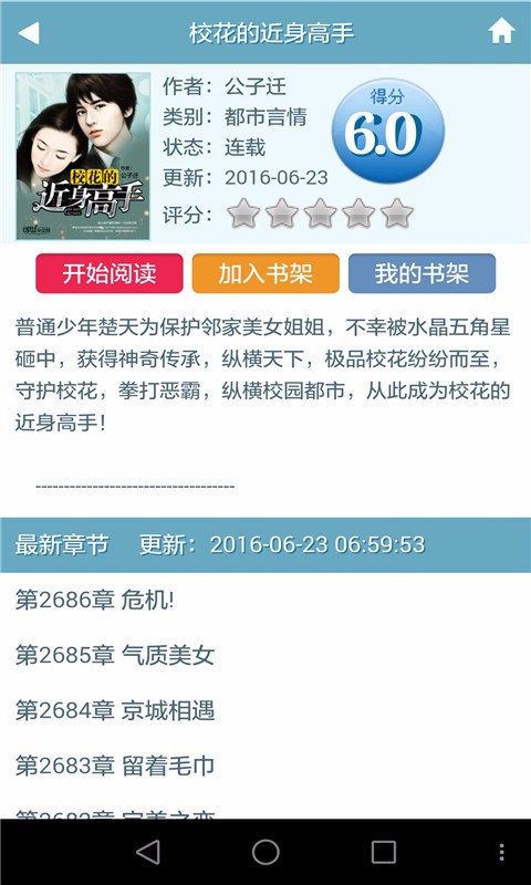 天天书吧手机软件app截图