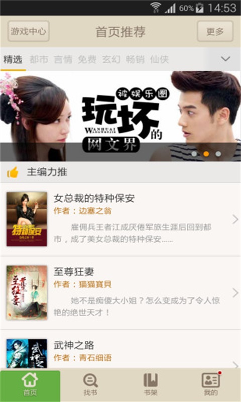天天书吧手机软件app截图