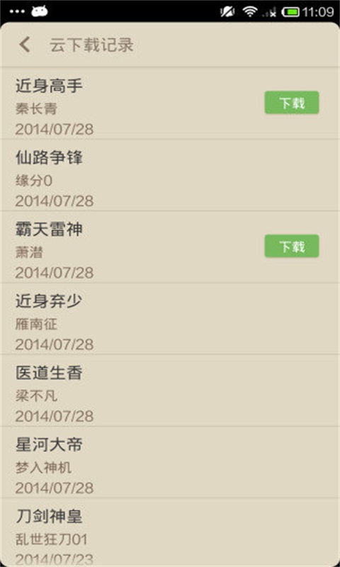 天天书吧手机软件app截图