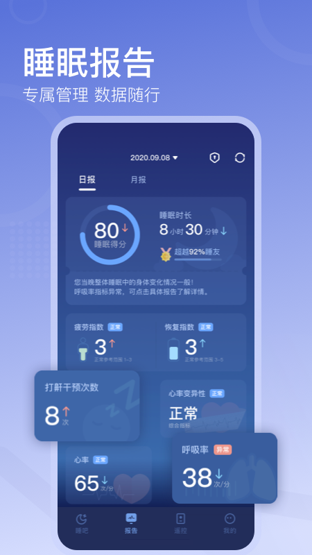 去睡吧Pro手机软件app截图