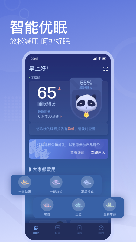 去睡吧Pro手机软件app截图