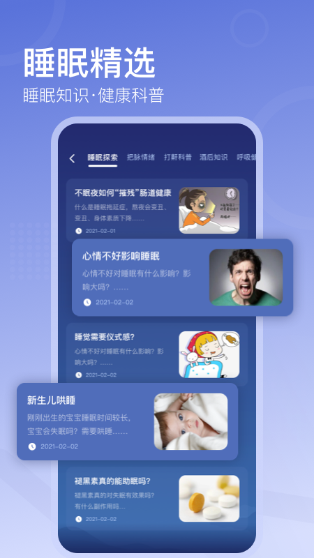 去睡吧Pro手机软件app截图