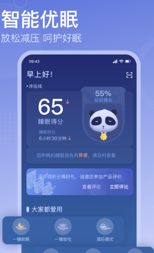 去睡吧Pro手机软件app截图