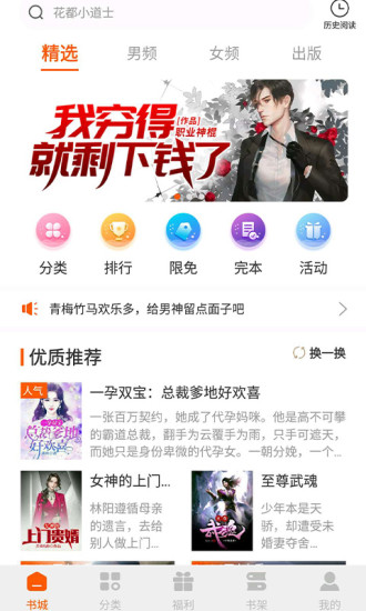红桃小说2024手机软件app截图