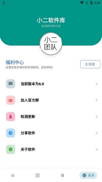 小二软件库App最新版手机软件app截图