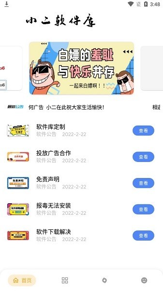 小二软件库App最新版手机软件app截图