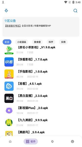 小二软件库App最新版手机软件app截图