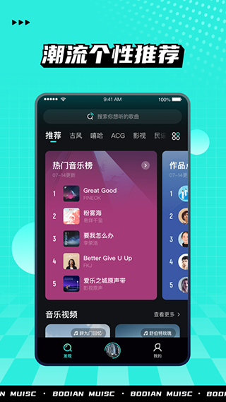 波点音乐最新版手机软件app截图