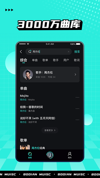 波点音乐最新版手机软件app截图