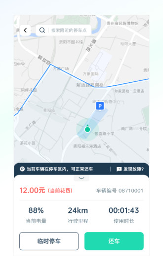 克哪点出行手机软件app截图