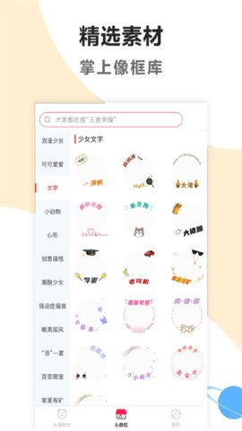 头像制作美化安卓版手机软件app截图