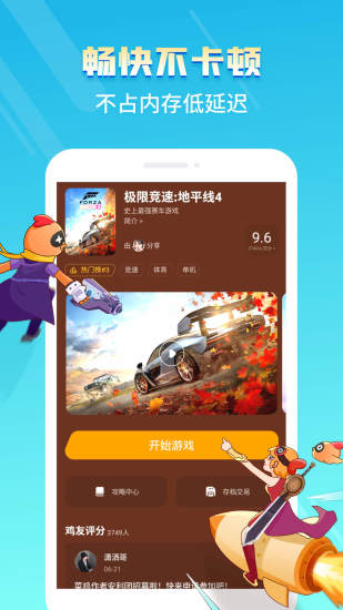 菜鸡游戏App手机版手机软件app截图