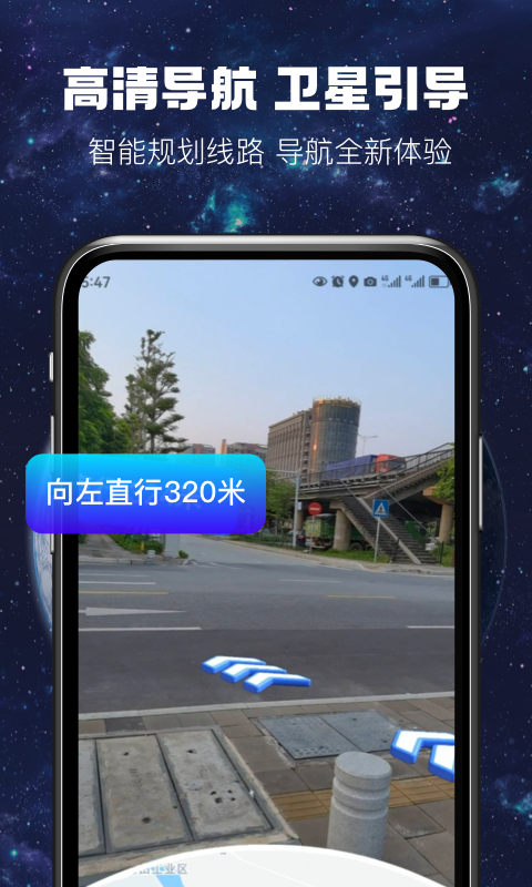 AR实况导航手机软件app截图