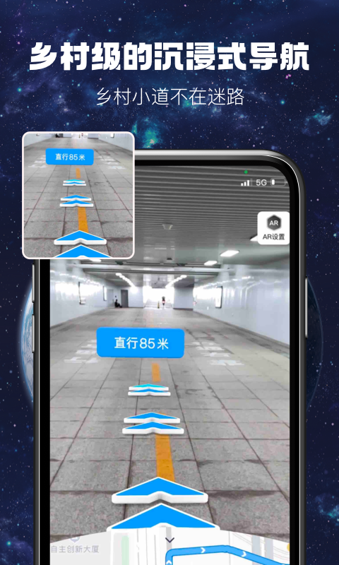 AR实况导航手机软件app截图
