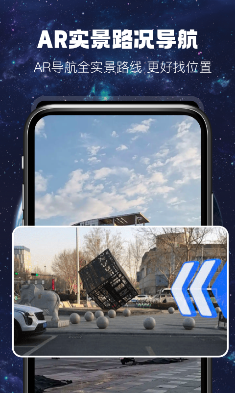 AR实况导航手机软件app截图