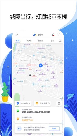 民途出行手机软件app截图