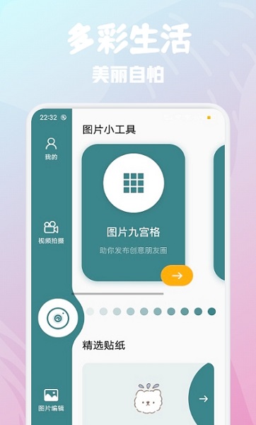 优颜相机官方版下载手机软件app截图
