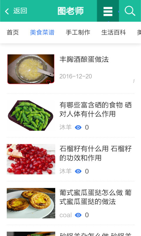 精品菜谱手机软件app截图