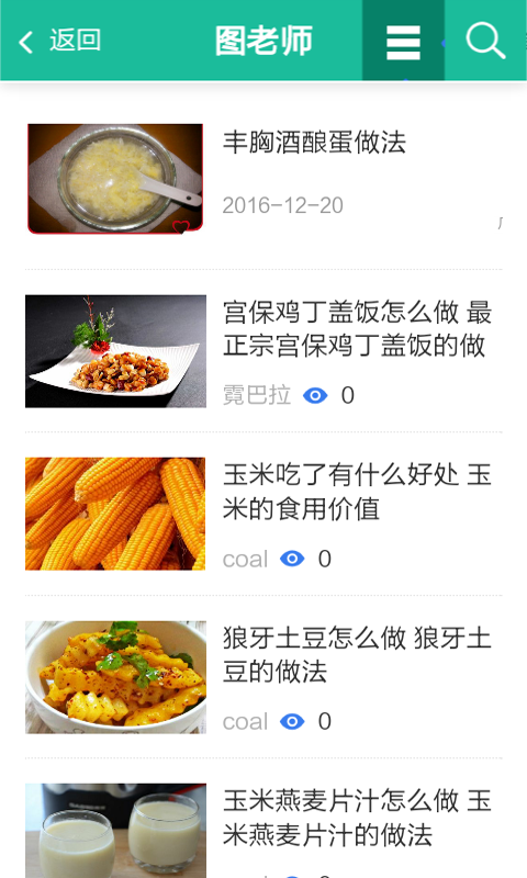 精品菜谱手机软件app截图