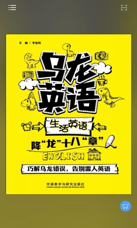 乌龙英语手机软件app截图