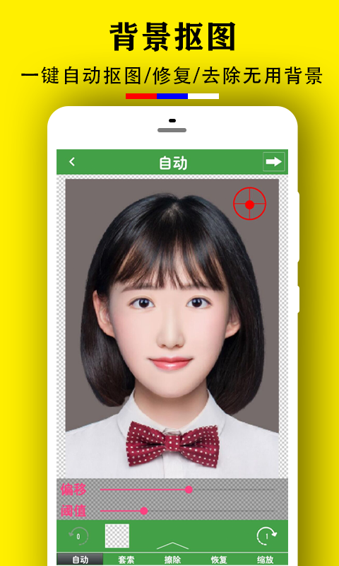 小雨证件照安卓版手机软件app截图