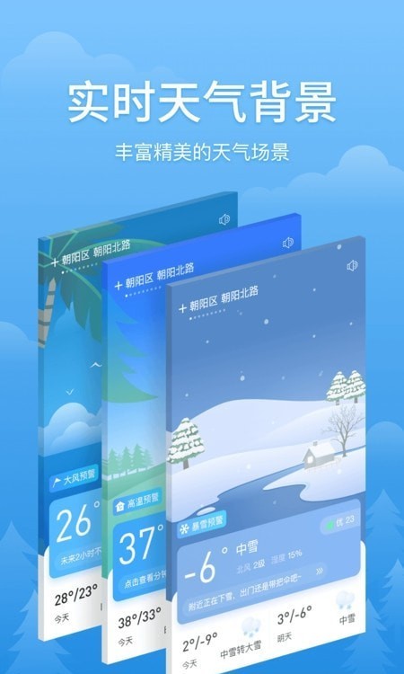 暮光天气最新版下载手机软件app截图