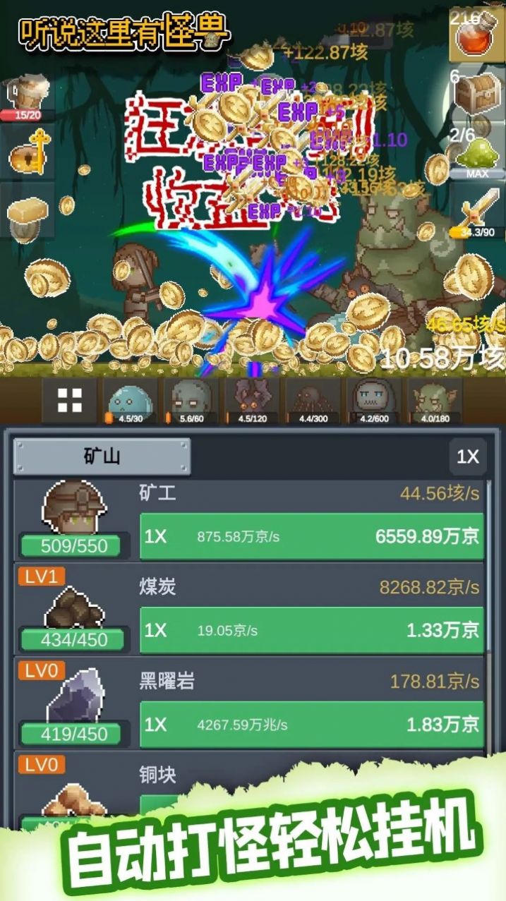听说这里有怪兽手游app截图
