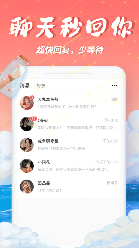 梦幻漂流瓶手机软件app截图