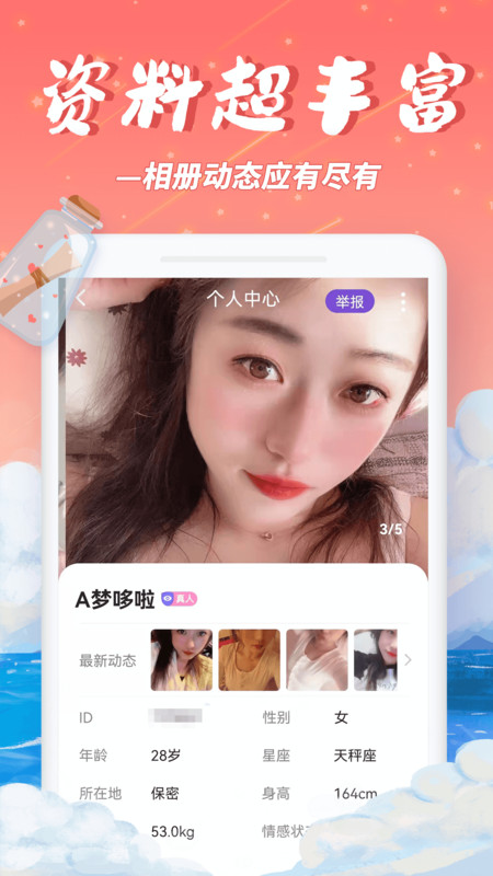 梦幻漂流瓶手机软件app截图